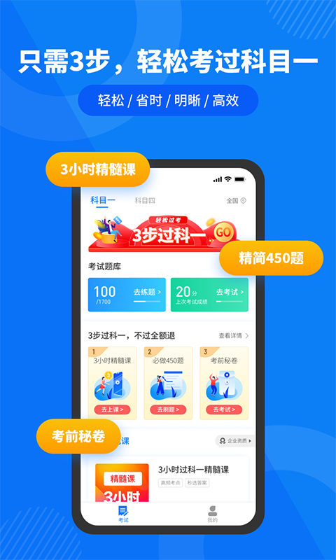 驾照直通车最新版截图