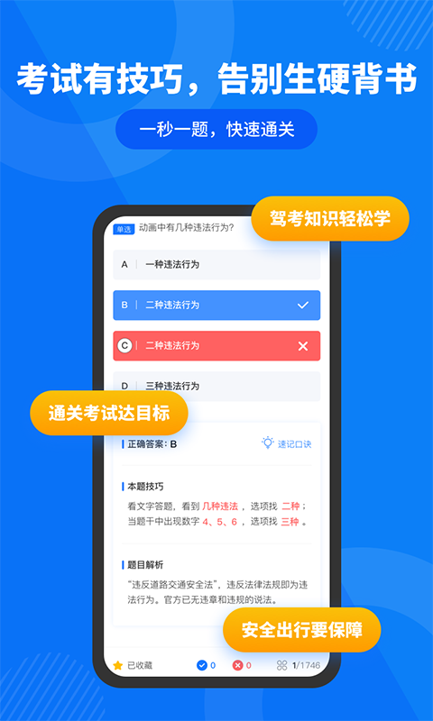 驾照直通车最新版截图