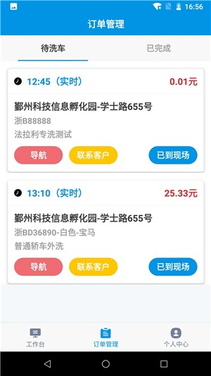 蚂蚁技师截图