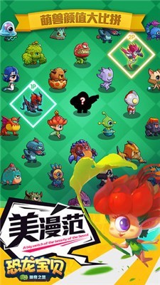恐龙宝贝神奇之旅安卓版截图