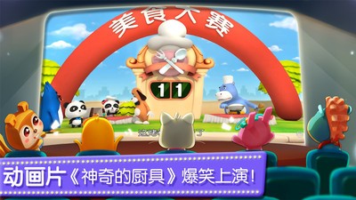 奇妙料理餐厅截图