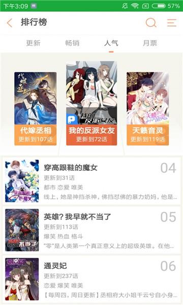 极速漫画手机版截图