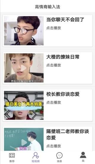 高情商输入法截图