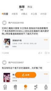 快找漫画最新版截图