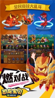 恐龙宝贝神奇之旅安卓版截图