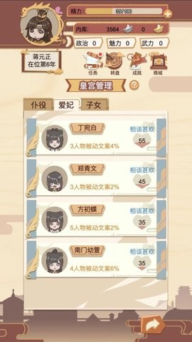万岁爷模拟器截图