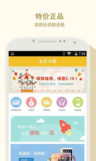 金豆分期截图