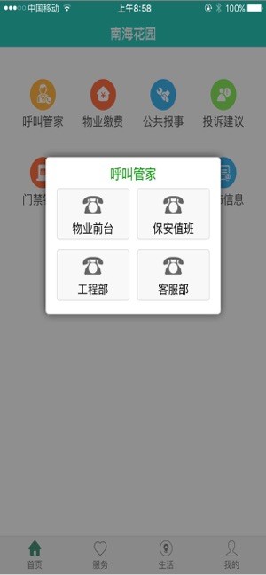 乐居易截图