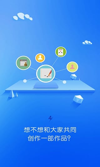 全民创作截图