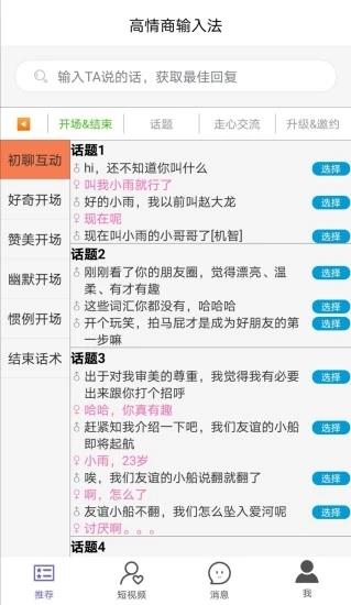 高情商输入法截图
