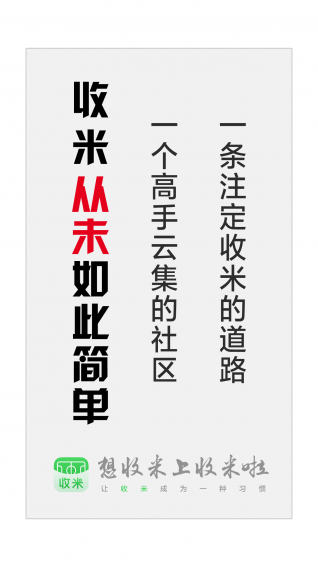 收米啦截图