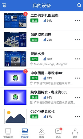 云联物通截图