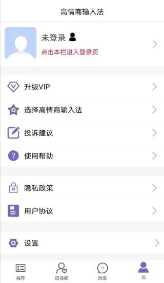 高情商输入法截图