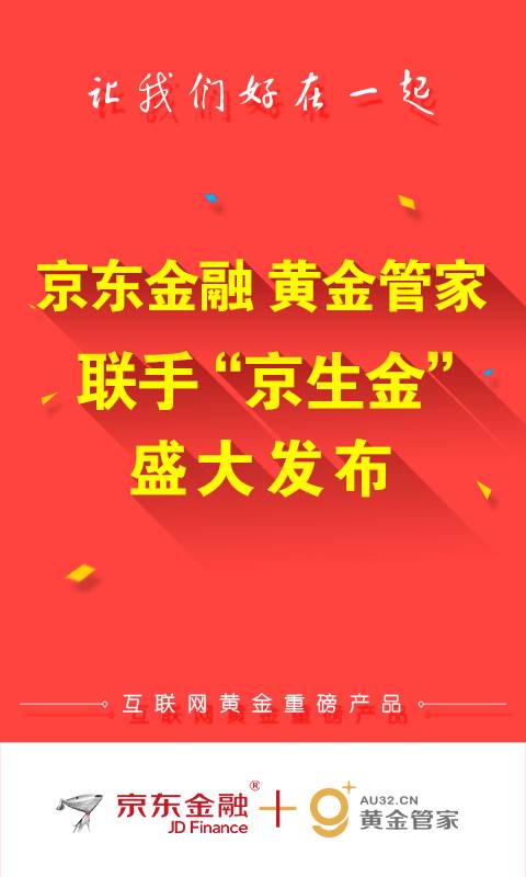 黄金管家