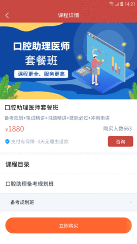 28网校截图