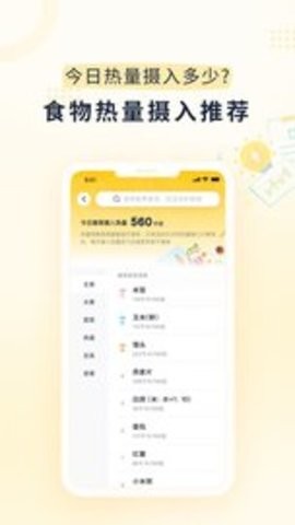 小柚轻断食截图