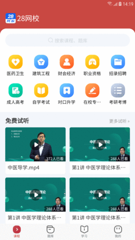 28网校截图