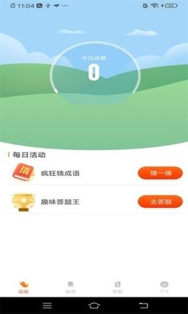 计步进宝安卓版截图