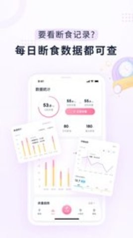 小柚轻断食截图