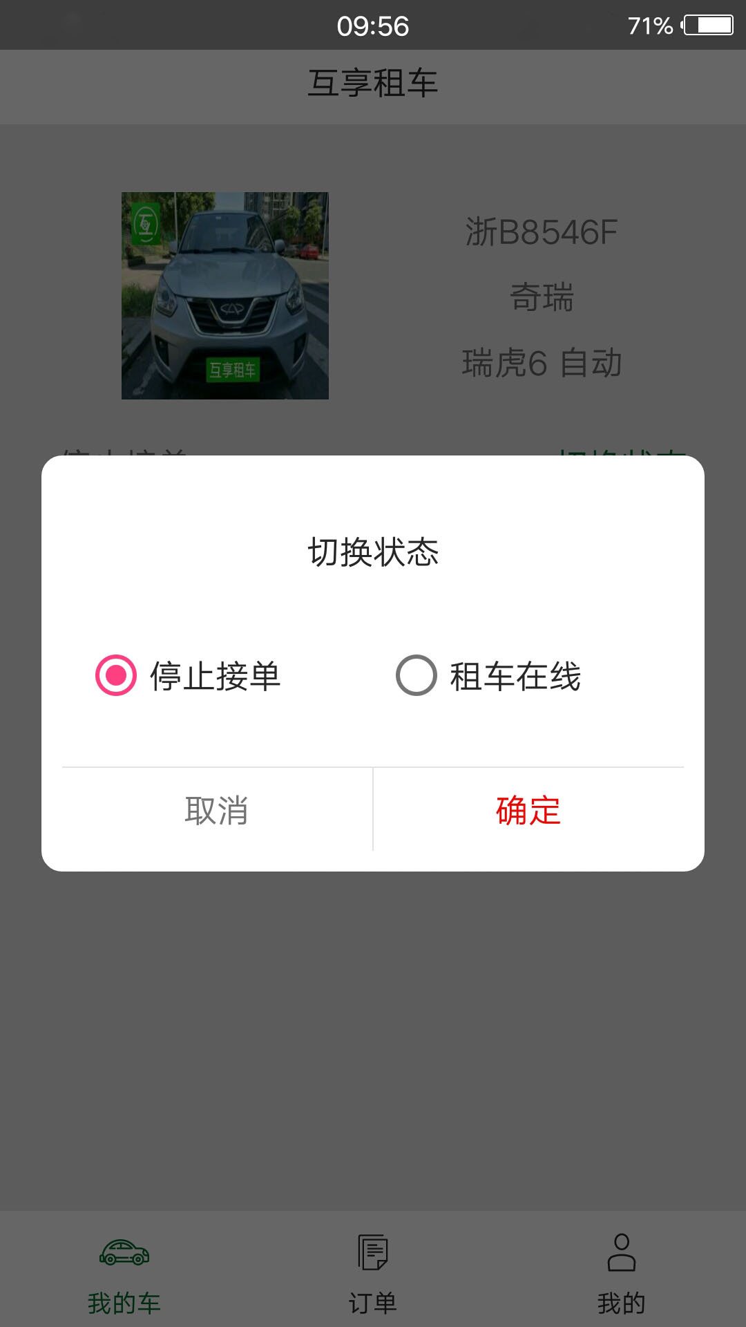 互享租车截图