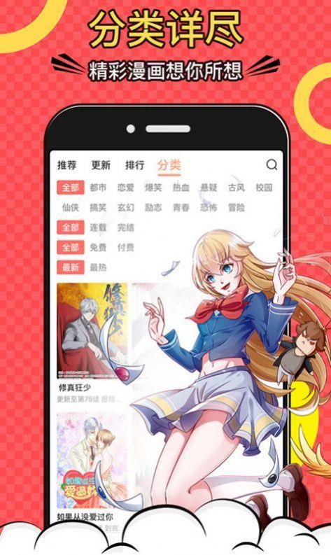 密享漫画APP最新免费版截图