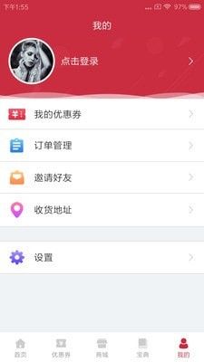 家居优惠券截图