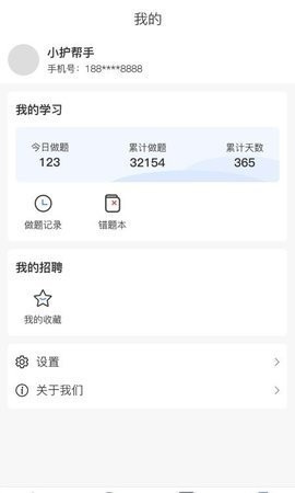 小护帮手APP手机版截图