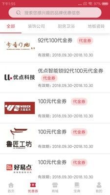 家居优惠券截图