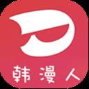 韩漫人无删减版