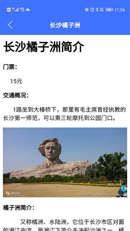 遨游中国旅行截图