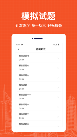 主管药师易题库APP最新版截图