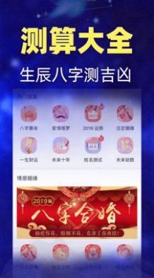 白桃星座周运势最新版截图