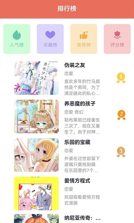 爱漫画(免费漫画)截图