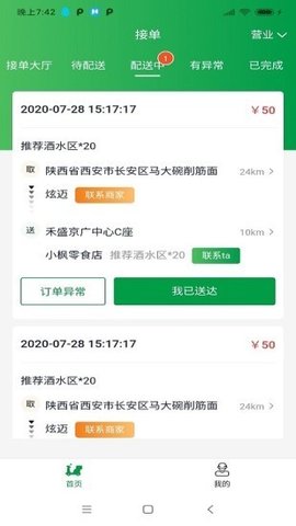 青蛙外卖骑手端截图