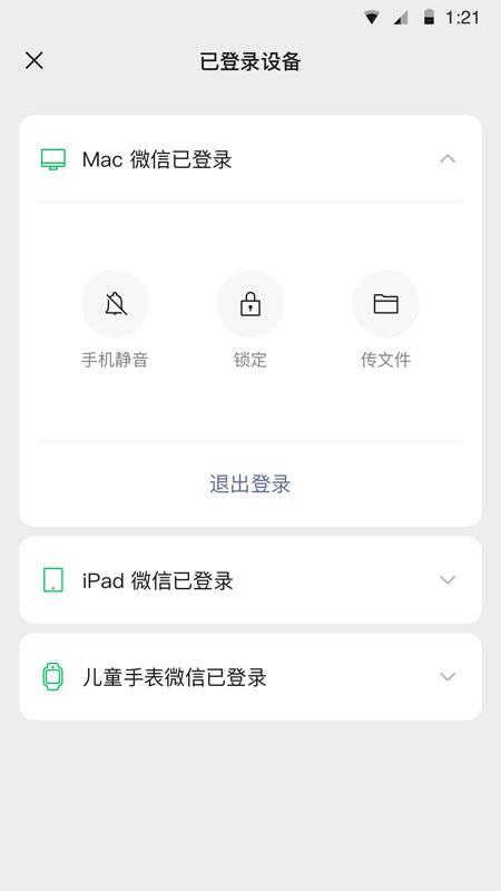 微信轻聊版最新版截图