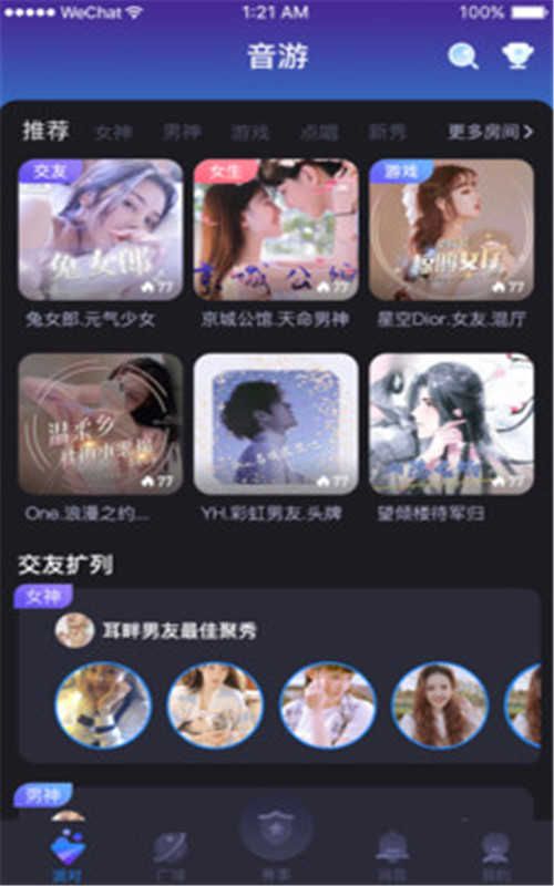 蜜悦交友聊天相亲截图