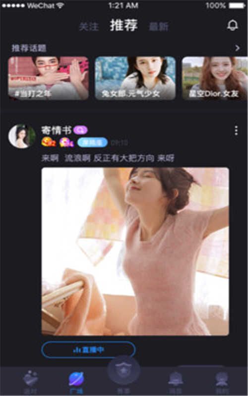 蜜悦交友聊天相亲截图