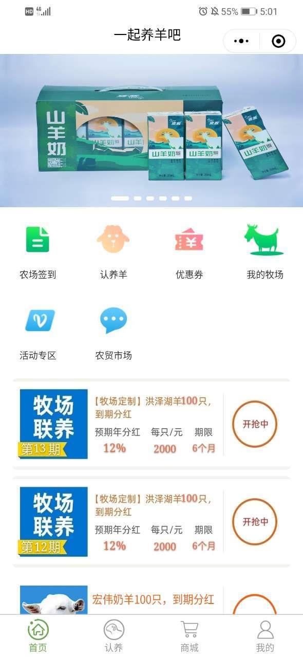 一起养羊吧截图