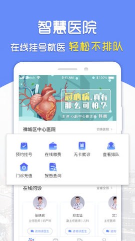 复星健康截图