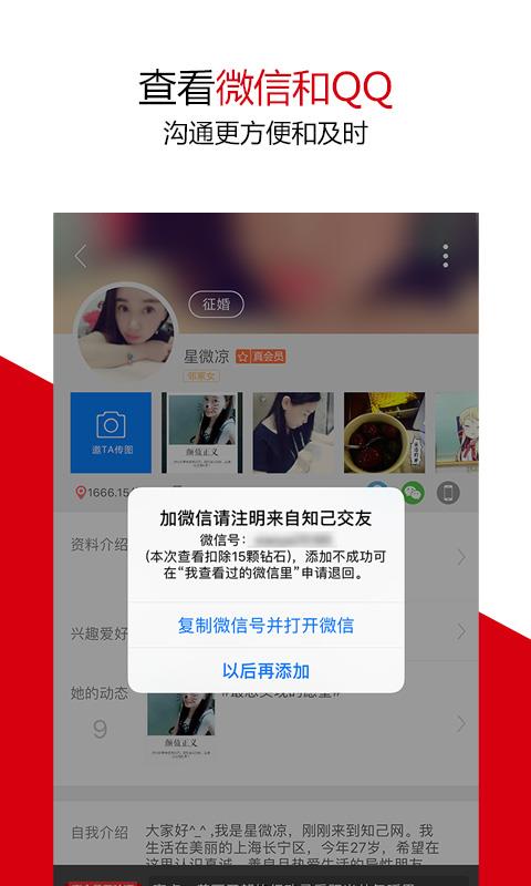 知己交友婚恋截图