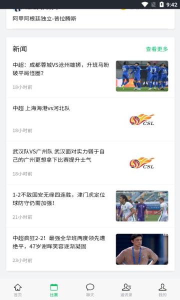 FIBA国际篮联截图