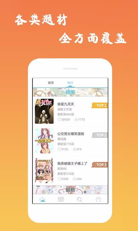 哔次元漫画破解版截图