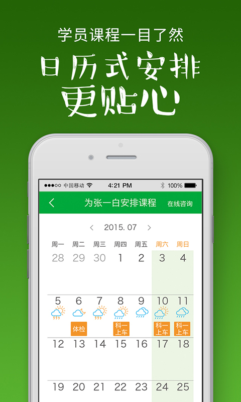 OK学车教练端截图