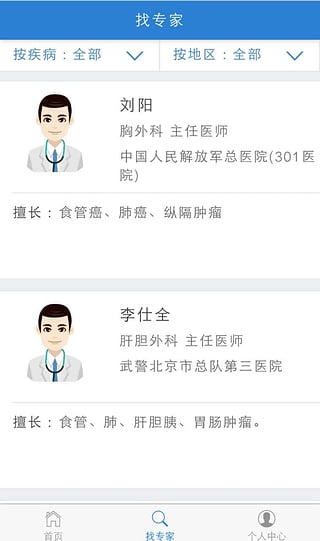 医瘤网截图