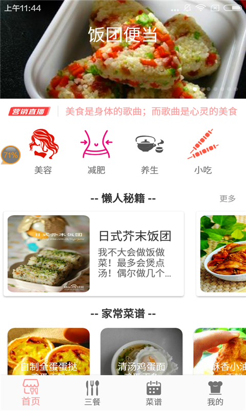 菜谱美食截图