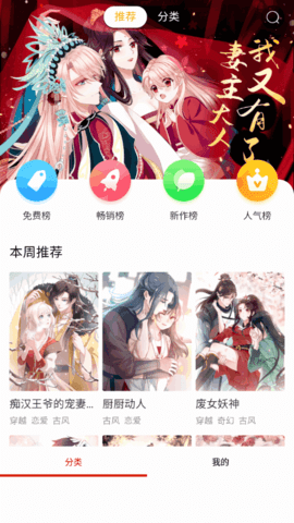 萌推漫画免付费版截图