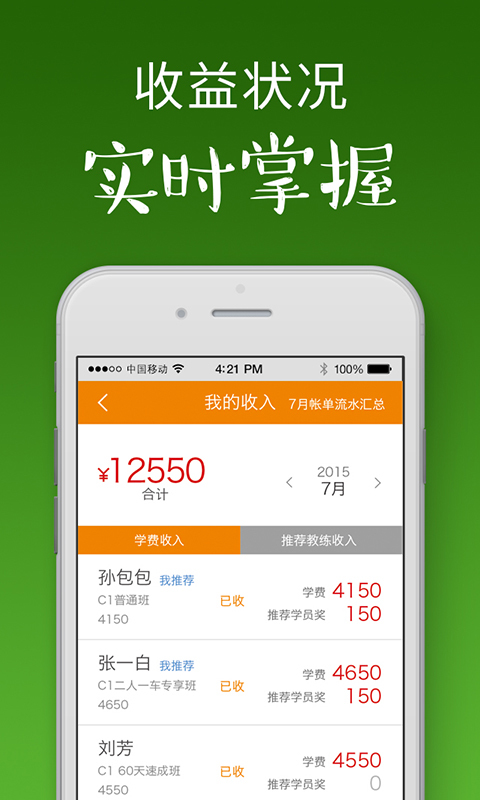 OK学车教练端截图