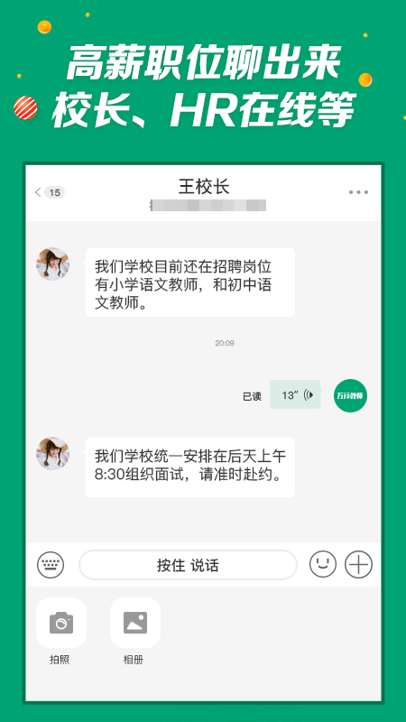 万行教师求职版截图