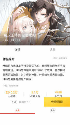 萌推漫画免付费版截图