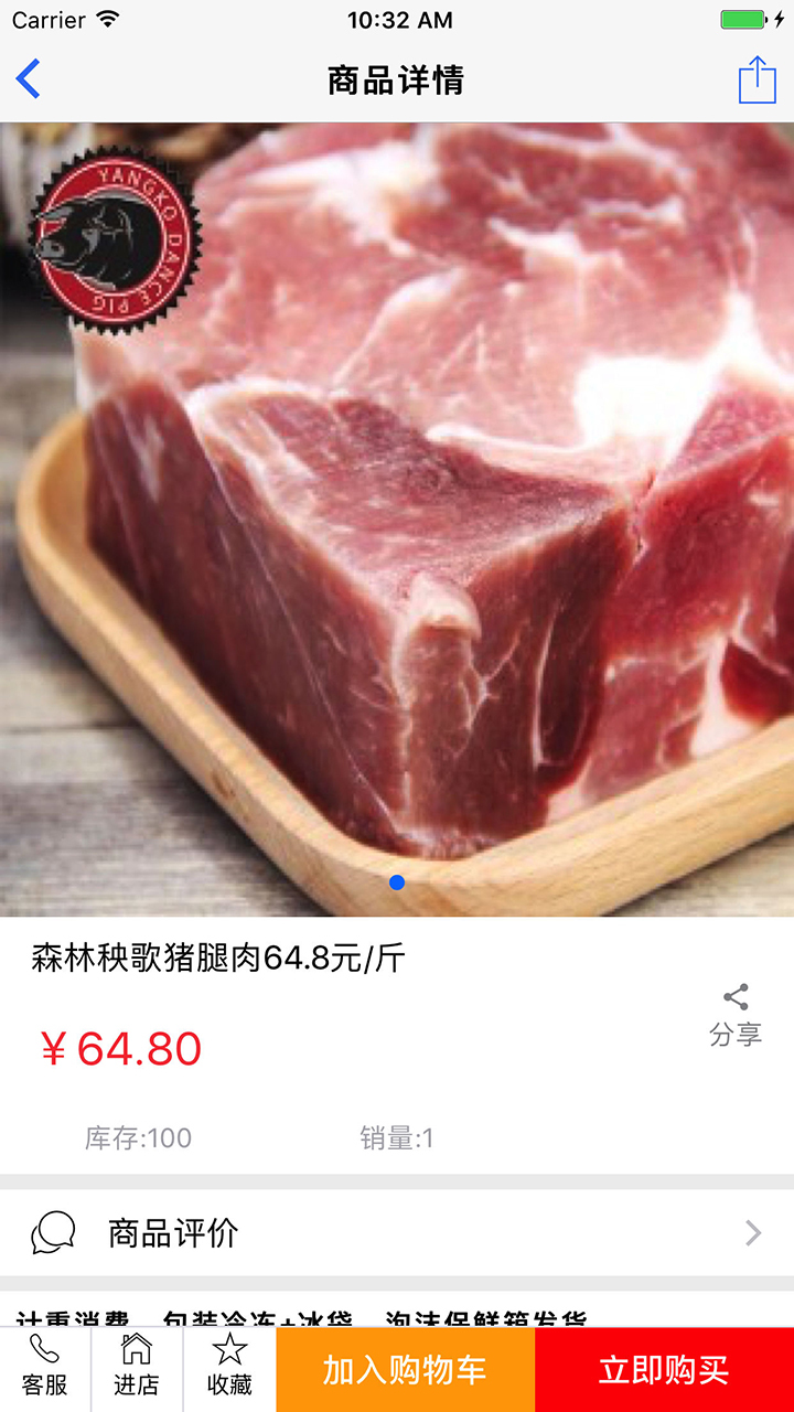 农商分享购